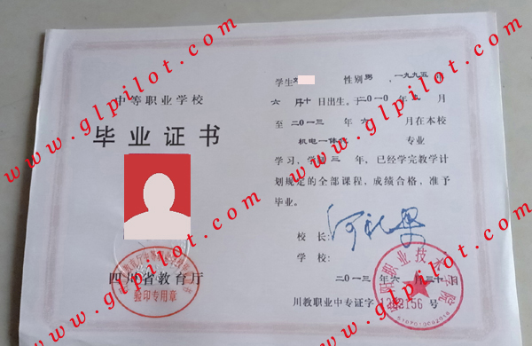 绵阳职业技术学院毕业证样本图片 绵阳职业技术学院毕业证样本图片