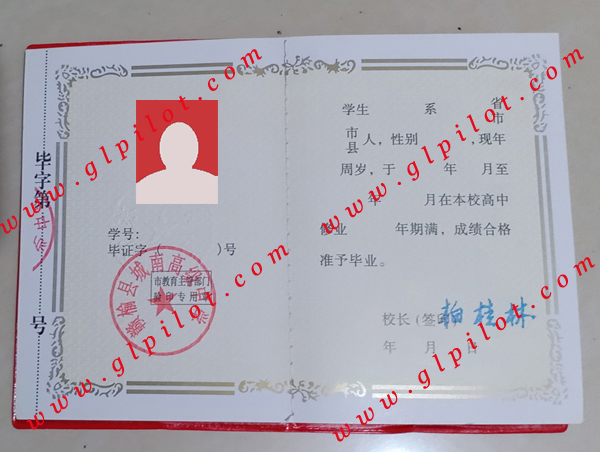 赣榆县城南高级中学毕业证样本图片 赣榆县城南高级中学毕业证样本图片