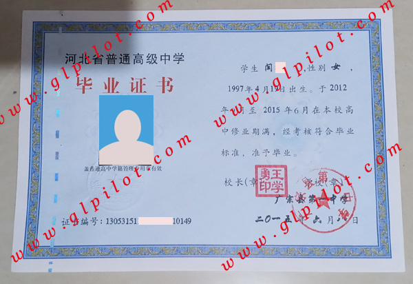 广宗县第一中学毕业证样本图片 广宗县第一中学毕业证样本图片