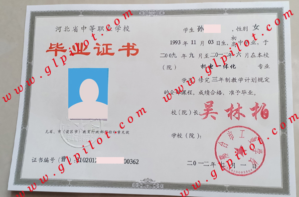 2012年邢台市工业学校毕业证样本图片 2012年邢台市工业学校毕业证样本图片