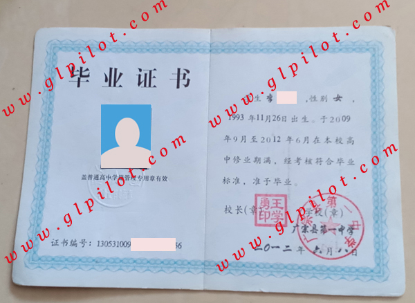 广宗县第一中学高中毕业证样本图片 广宗县第一中学高中毕业证样本图片