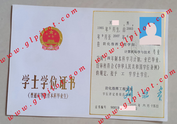 防化指挥工程学院学士学位证样本图片 防化指挥工程学院学士学位证样本图片