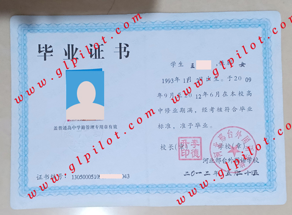 河北邢台外国语学校毕业证样本图片 河北邢台外国语学校毕业证样本图片
