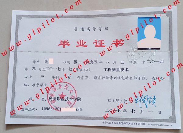 杨凌职业技术学院毕业证样本图片 杨凌职业技术学院毕业证样本图片