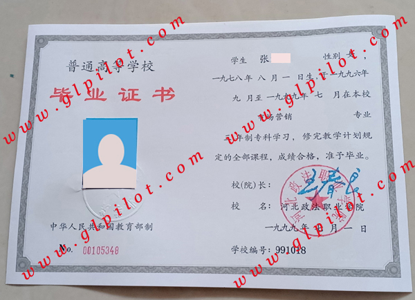 河北政法职业学院毕业证样本图片 河北政法职业学院毕业证样本图片
