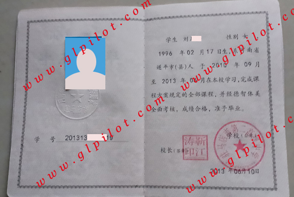驻马店市第二高级中学毕业证样本图片 驻马店市第二高级中学毕业证样本图片