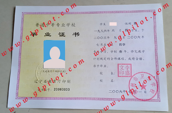 锦州市卫生学校毕业证样本图片 锦州市卫生学校毕业证样本图片