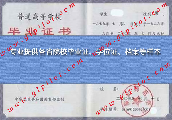 2003年鞍山师范学院本科毕业证样本图片