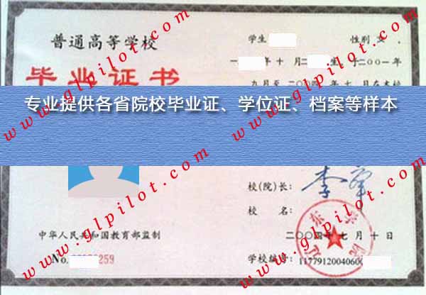 2004年辽东学院毕业证样本图片 2004年辽东学院毕业证样本图片