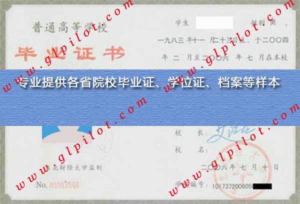 2006年大连交通大学信息工程学院毕业证样本图片 2006年大连交通大学信息工程学院毕业证样本图片