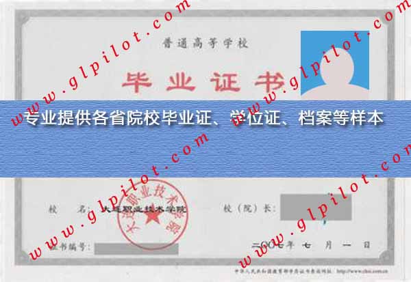 2007年大连软件职业学院毕业证样本图片 2007年大连软件职业学院毕业证样本图片