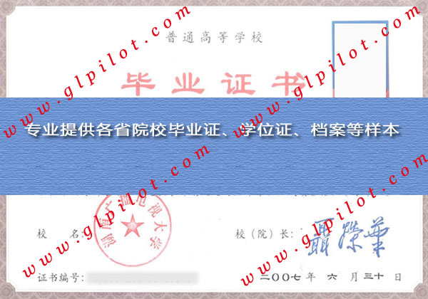2007年湖南广播电视大学毕业证样本图片 2007年湖南广播电视大学毕业证样本图片