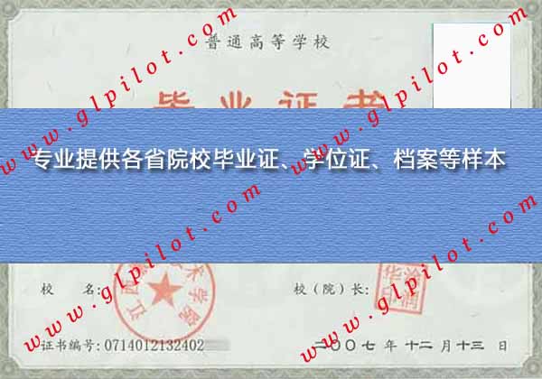 2007年江西服装学院毕业证样本图片 2007年江西服装学院毕业证样本图片