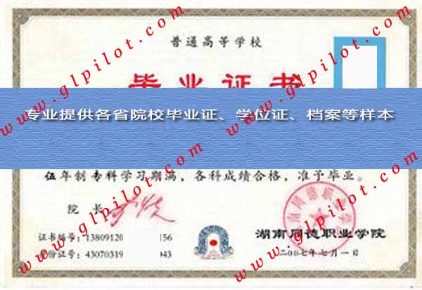 2007年湖南信息科学职业学院毕业证样本图片 2007年湖南信息科学职业学院毕业证样本图片