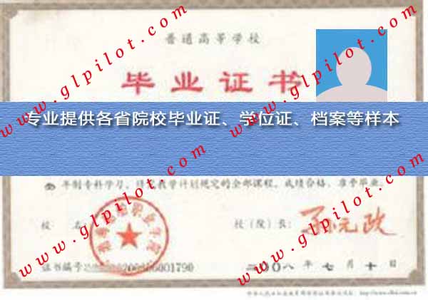 2008年渤海船舶职业学院毕业证样本图片 2008年渤海船舶职业学院毕业证样本图片