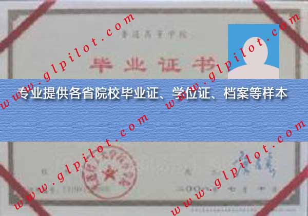 2008年大连理工大学城市学院毕业证样本图片 2008年大连理工大学城市学院毕业证样本图片