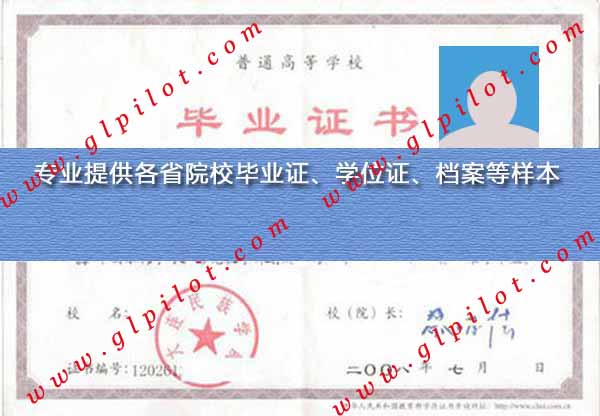 2008年大连民族学院毕业证样本图片 2008年大连民族学院毕业证样本图片