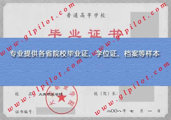 2008年大庆职业学院大专毕业证样本图片 2008年大庆职业学院大专毕业证样本图片