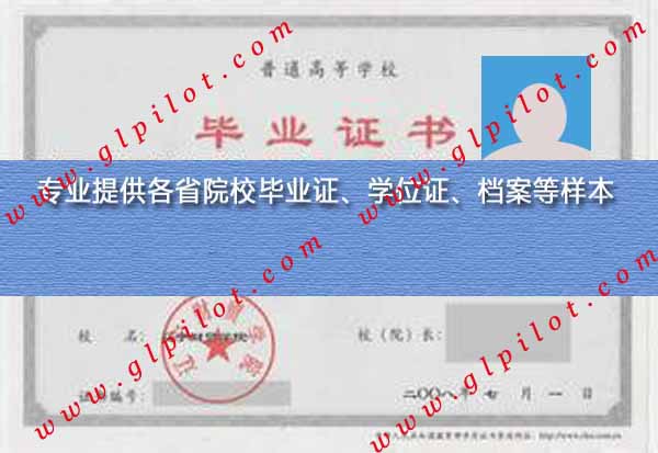 2008年辽宁财贸学院毕业证样本图片 2008年辽宁财贸学院毕业证样本图片