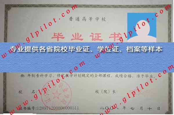 2008年辽宁广告职业学院毕业证样本图片 2008年辽宁广告职业学院毕业证样本图片