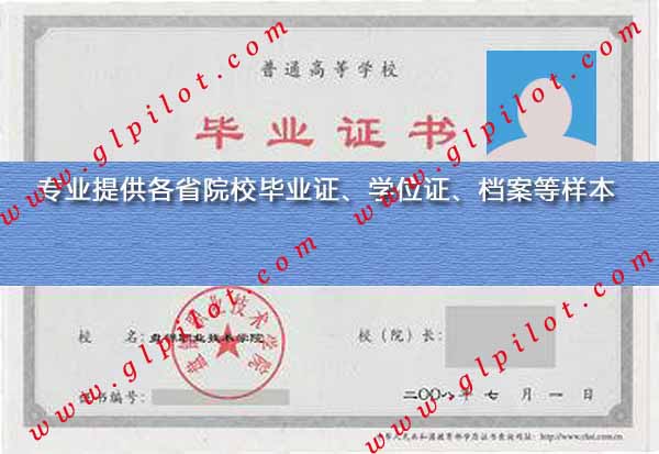 2008年盘锦职业技术学院毕业证样本图片 2008年盘锦职业技术学院毕业证样本图片