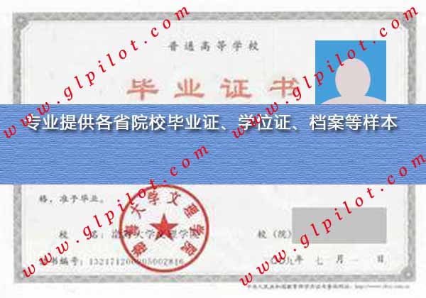 2009年渤海大学文理学院毕业证样本图片 2009年渤海大学文理学院毕业证样本图片