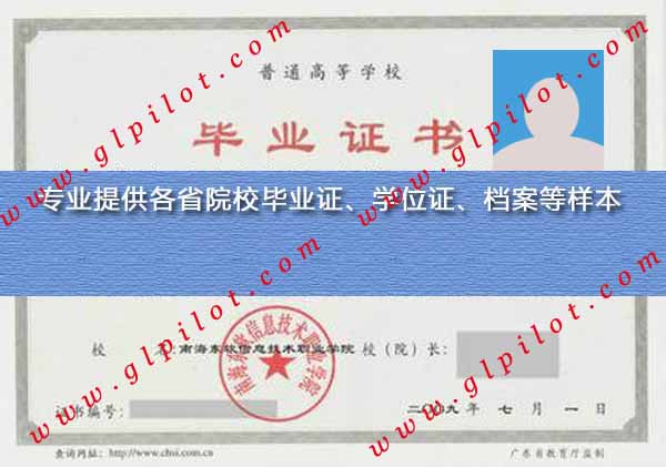 2009年大连东软信息技术职业学院毕业证样本图片 2009年大连东软信息技术职业学院毕业证样本图片