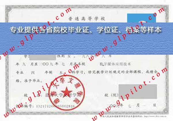 2009年辽宁理工学院(渤海大学文理学院)毕业证样本图片 2009年辽宁理工学院(渤海大学文理学院)毕业证样本图片