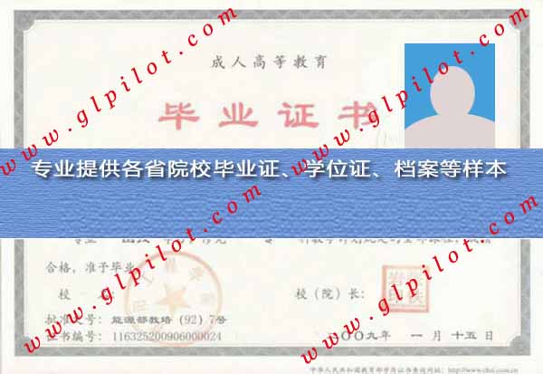 2009年沈阳工程学院毕业证样本图片 2009年沈阳工程学院毕业证样本图片