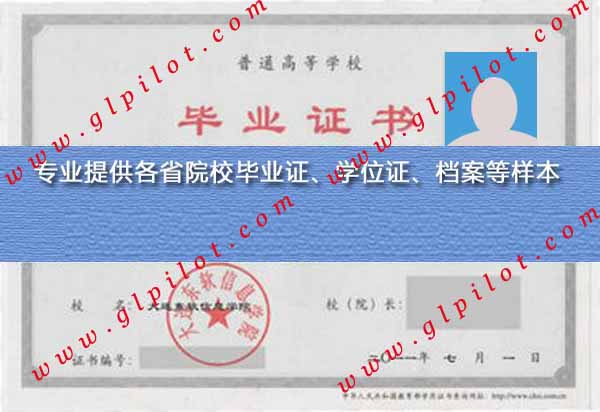 2011年大连东软信息学院(东北大学东软信息学院)毕业证样本图片 2011年大连东软信息学院(东北大学东软信息学院)毕业证样本图片