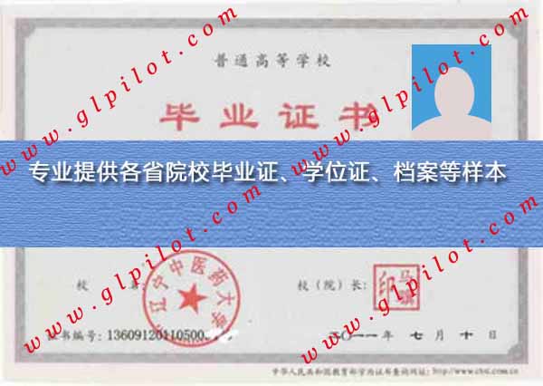 2011年大连医科大学中山学院毕业证样本图片 2011年大连医科大学中山学院毕业证样本图片