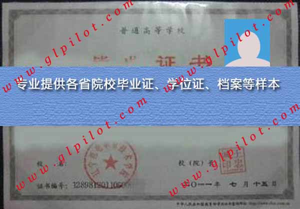 2011年辽宁机电职业技术学院毕业证样本图片 2011年辽宁机电职业技术学院毕业证样本图片