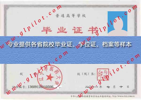 2011年辽宁中医药大学杏林学院毕业证样本图片 2011年辽宁中医药大学杏林学院毕业证样本图片