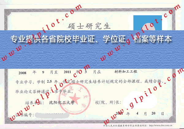 2011年沈阳化工学院科亚学院毕业证样本图片 2011年沈阳化工学院科亚学院毕业证样本图片