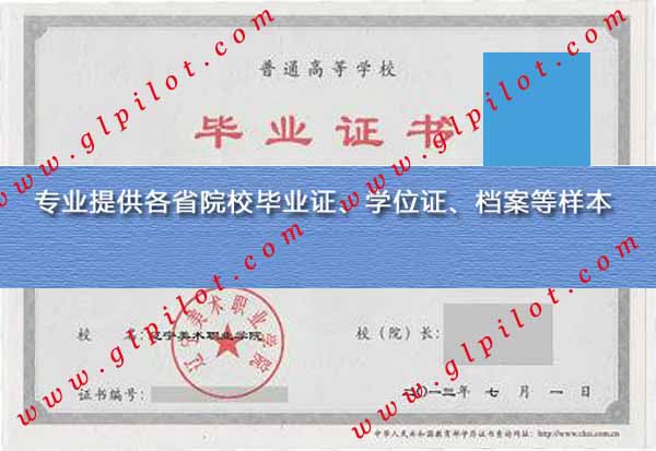 2012年辽宁美术职业学院毕业证样本图片 2012年辽宁美术职业学院毕业证样本图片