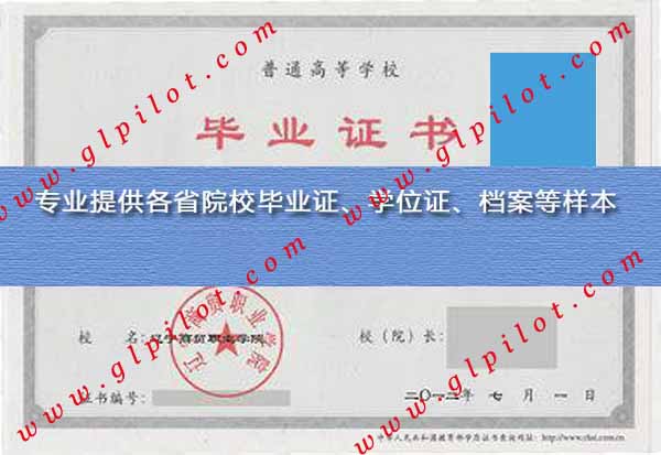 2012年辽宁商贸职业学院毕业证样本图片 2012年辽宁商贸职业学院毕业证样本图片