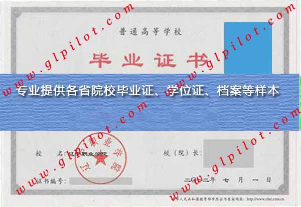 2012年辽宁职业学院毕业证样本图片 2012年辽宁职业学院毕业证样本图片