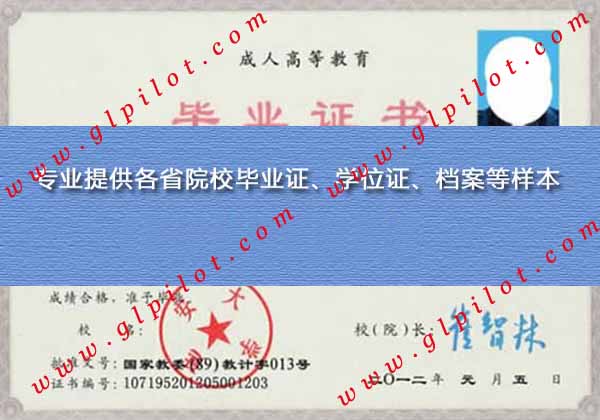 2012年延安大学成教毕业证样本图片 2012年延安大学成教毕业证样本图片
