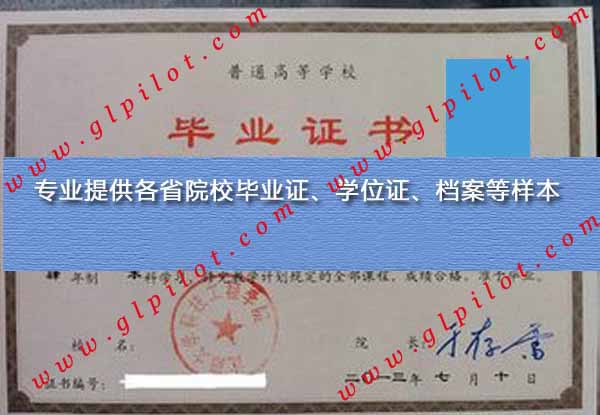 2013年沈阳城市学院(沈阳大学科技工程学院)毕业证样本图片 2013年沈阳城市学院(沈阳大学科技工程学院)毕业证样本图片