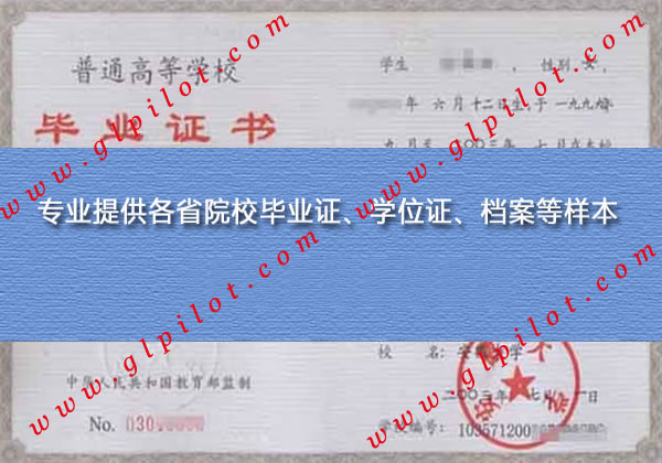 2003年安徽大学本科毕业证样本_模板_图片 2003年安徽大学本科毕业证样本_模板_图片