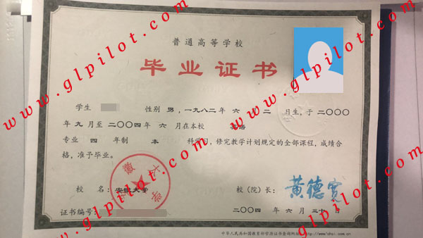 安徽大学毕业证样本_模板_图片 安徽大学毕业证样本_模板_图片