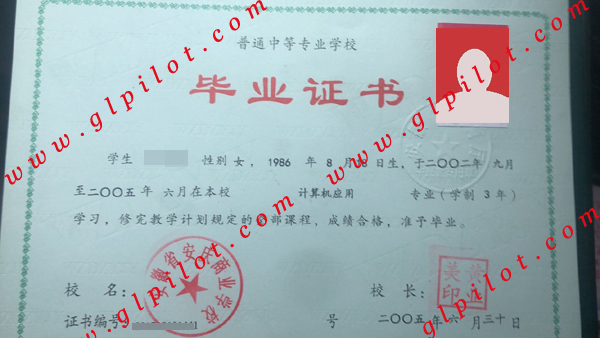 安徽省安庆商业学校毕业证样本_模板_图片 安徽省安庆商业学校毕业证样本_模板_图片
