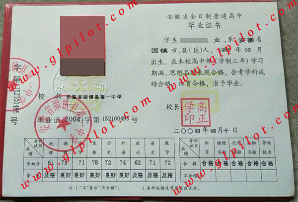 安徽省高中毕业证样本_模板_图片 安徽省高中毕业证样本_模板_图片