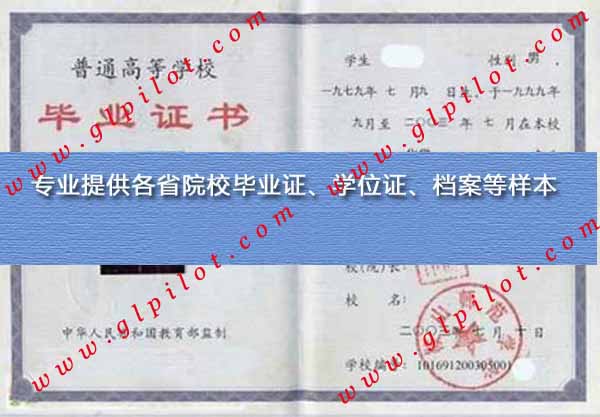 鞍山师范学院毕业证样本_模板_图片 鞍山师范学院毕业证样本_模板_图片