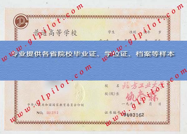 北方工业大学毕业证样本_模板_图片 北方工业大学毕业证样本_模板_图片