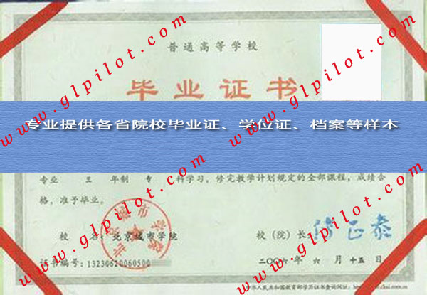 2006年北京城市学院毕业证样本_模板_图片