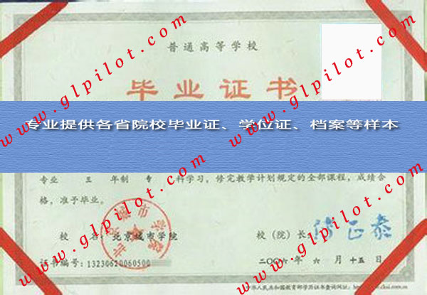 2006年北京城市学院毕业证样本_模板_图片 2006年北京城市学院毕业证样本_模板_图片