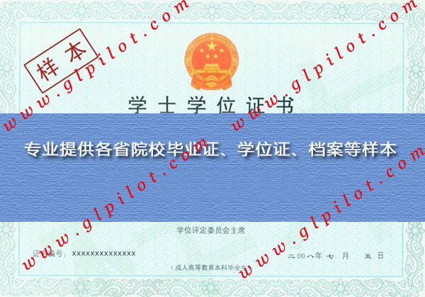 北京大学学士学位证样本图片 北京大学学士学位证样本图片