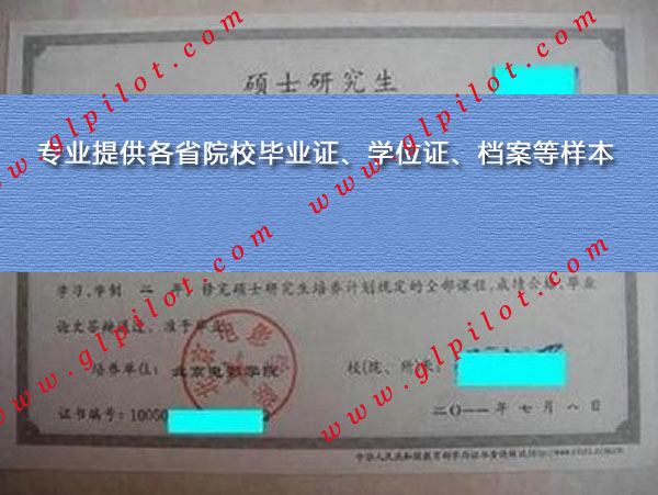 北京电影学院毕业证样本_模板_图片 北京电影学院毕业证样本_模板_图片