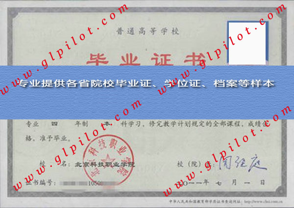 北京电子科技职业学院毕业证样本_模板_图片 北京电子科技职业学院毕业证样本_模板_图片